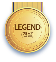 LEGEND(전설)