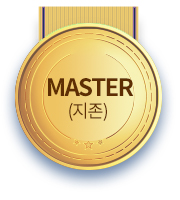 MASTER(지존)