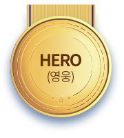 HERO(영웅)