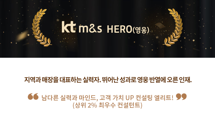 kt m&s HERO(영웅)